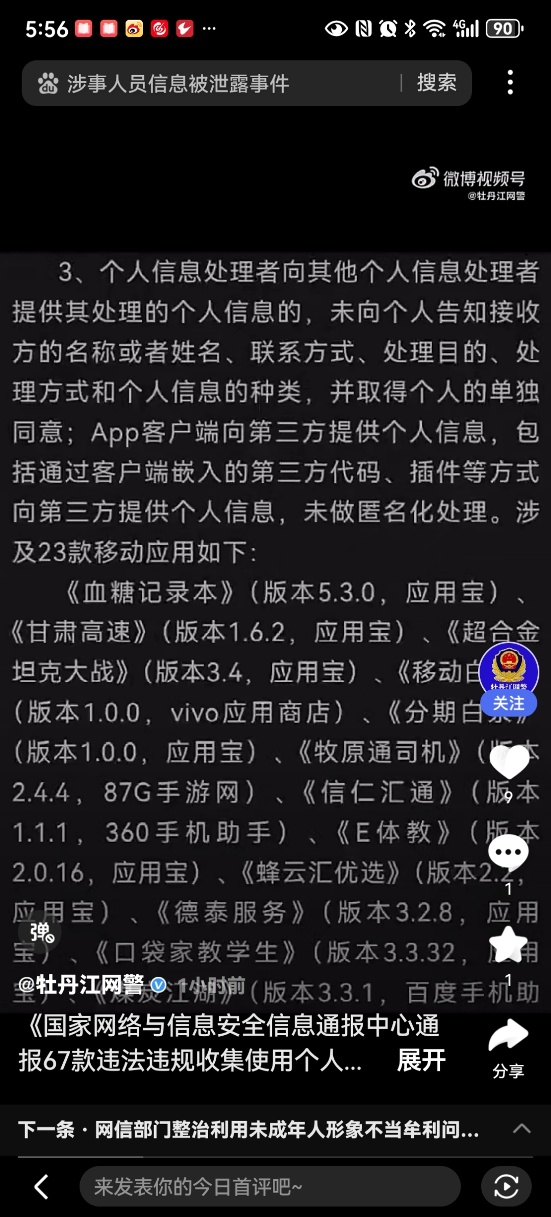 联想乐云、同城招聘等App违法违规收集使用个人信息被通报