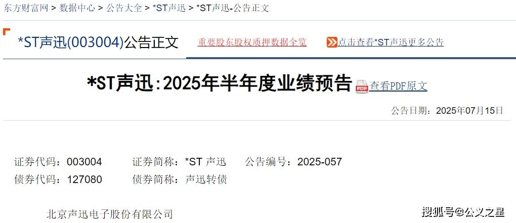 宇新股份：2025年半年度净利润约2176万元