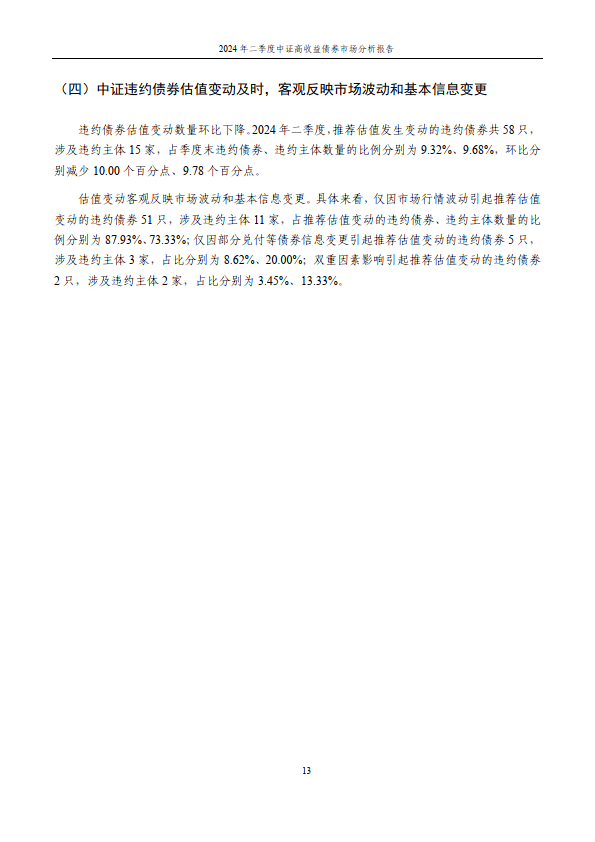 中证协发布二季度债券市场信用评级机构运行情况