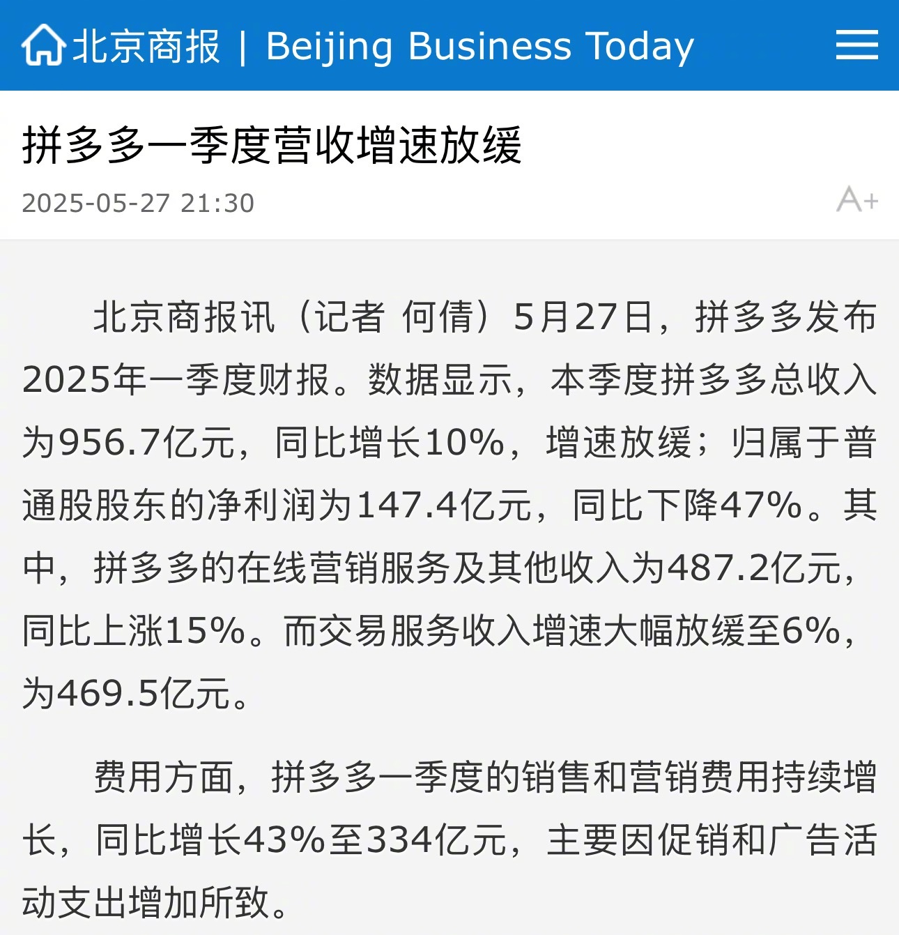 拼多多发布最新财报 二季度净利润307.5亿元