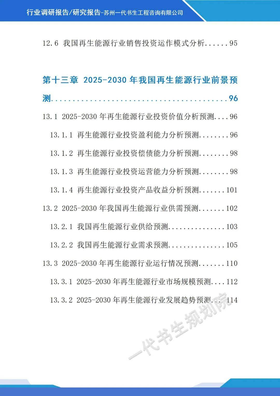 绿色建材行业2025-2030:抢占“双碳”赛道,谁将定义下一个十年?_人保服务 ,人保财险