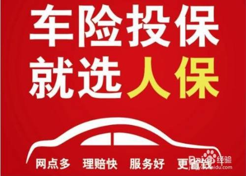 人保车险   品牌优势——快速了解燃油汽车车险,人保财险政银保 _健康食品行业现状与发展趋势分析2025