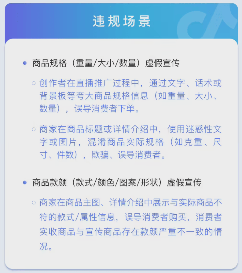 抖音电商严打直播间引流欺诈 处罚违规商家超4万家
