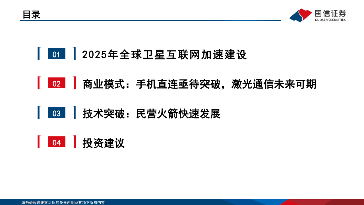 工信部：到2030年手机直连卫星等新模式新业态规模应用，发展卫星通信用户超千万