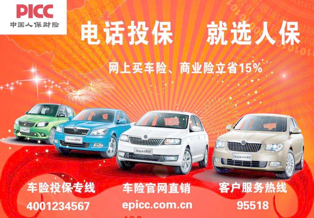 人保车险,人保伴您前行_2025-2030年浙江省首店经济发展格局与商业创新趋势研究报告