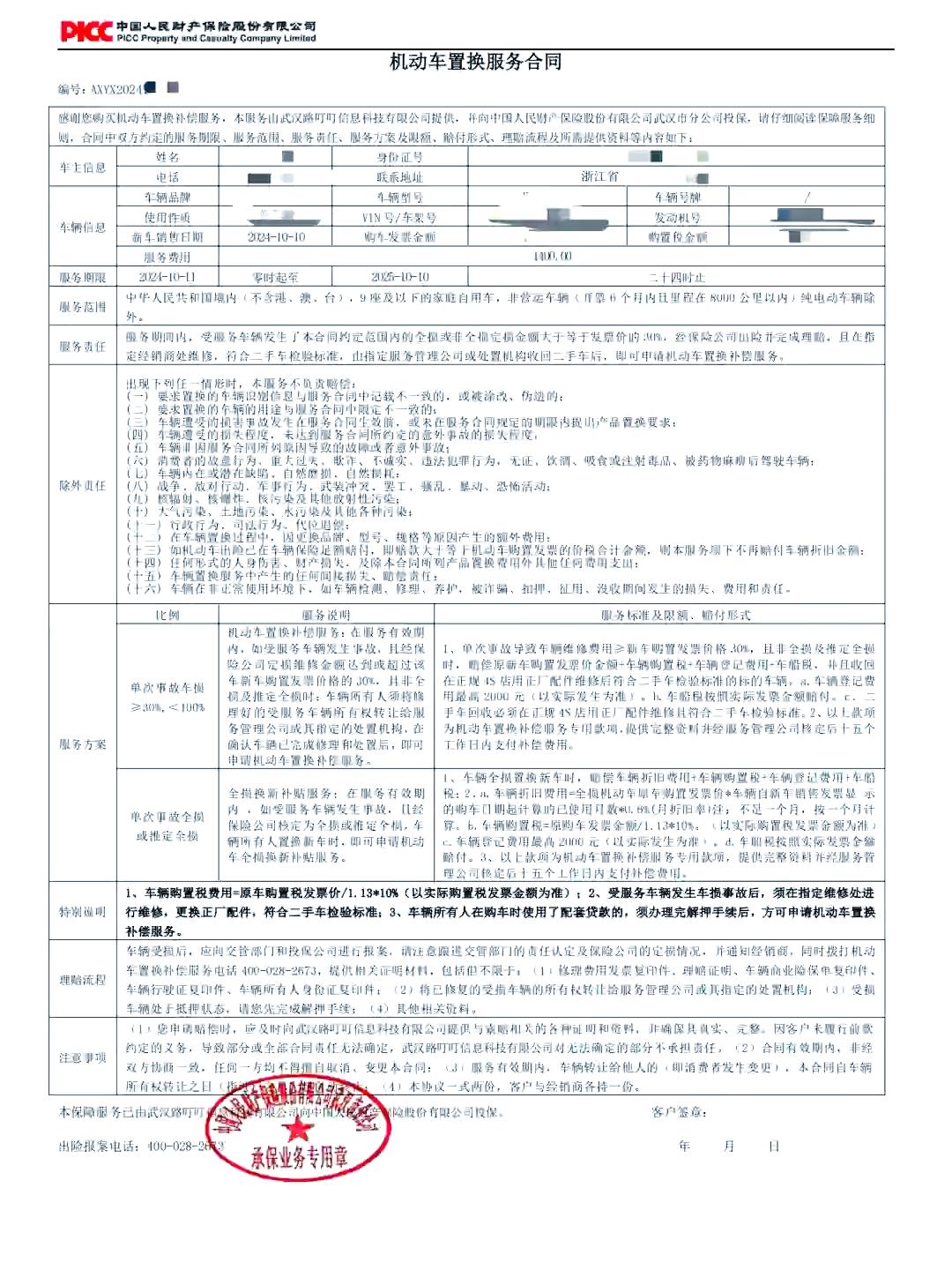 人保车险   品牌优势——快速了解燃油汽车车险,人保伴您前行_血管造影机行业竞争格局分析与未来发展前景趋势预测，政策与创新双轮驱动下的市场重构