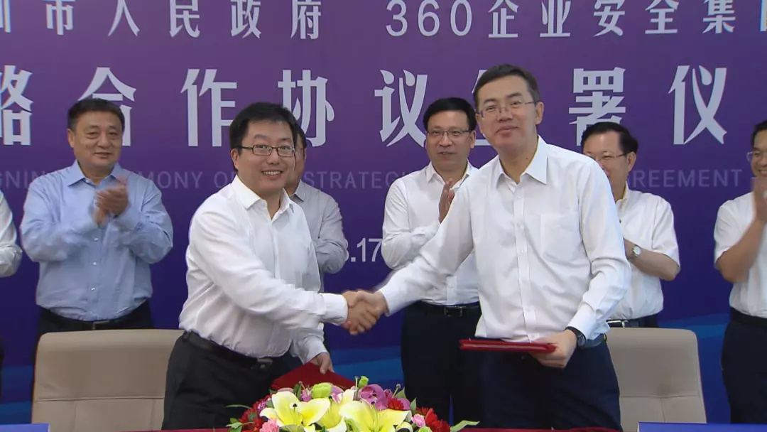 360数字安全科技集团与贵州大数据集团战略合作签约