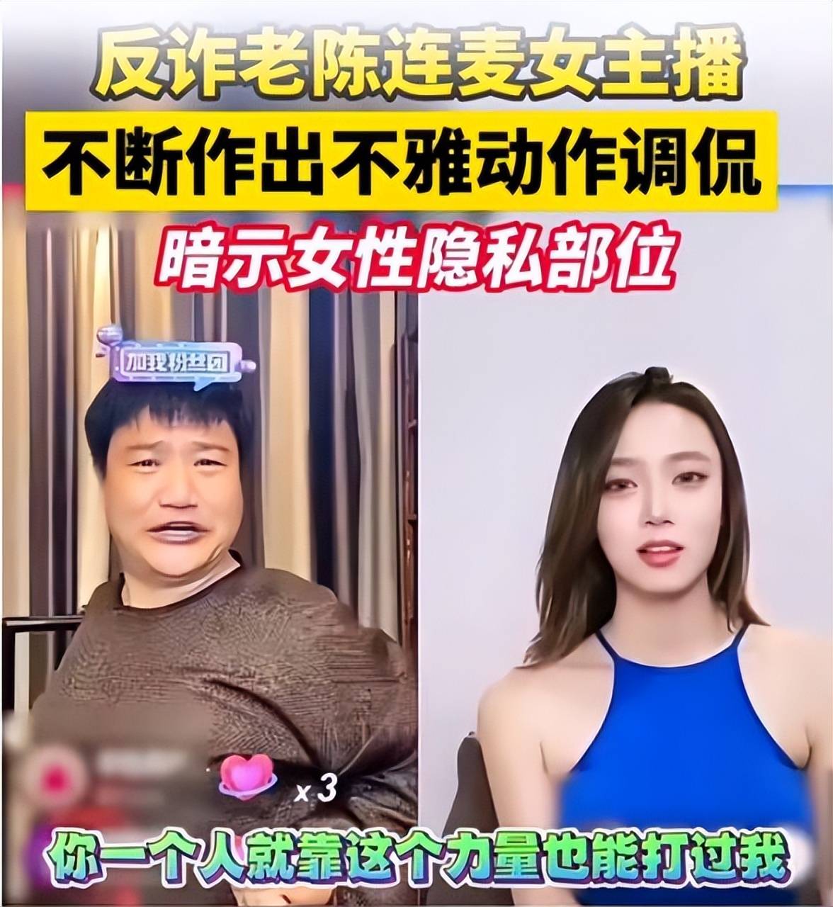 中新网评：反诈老陈又翻车，打假容不得半点虚假