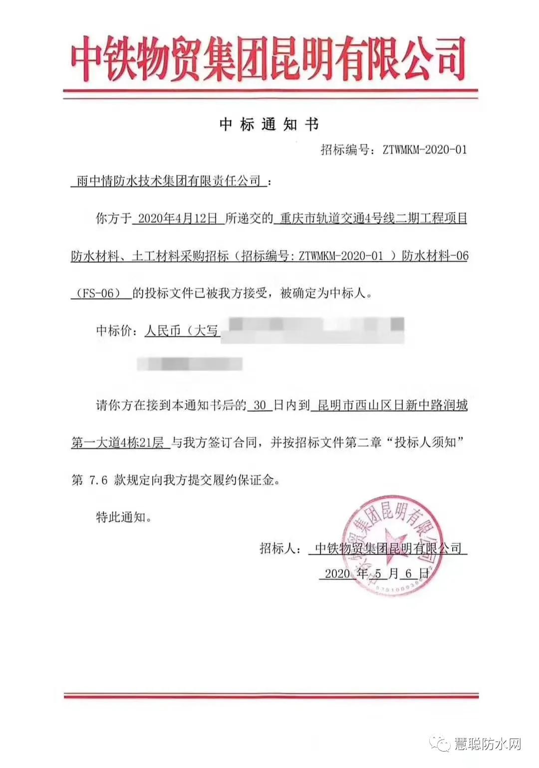 山科智能:公司收到中标通知书