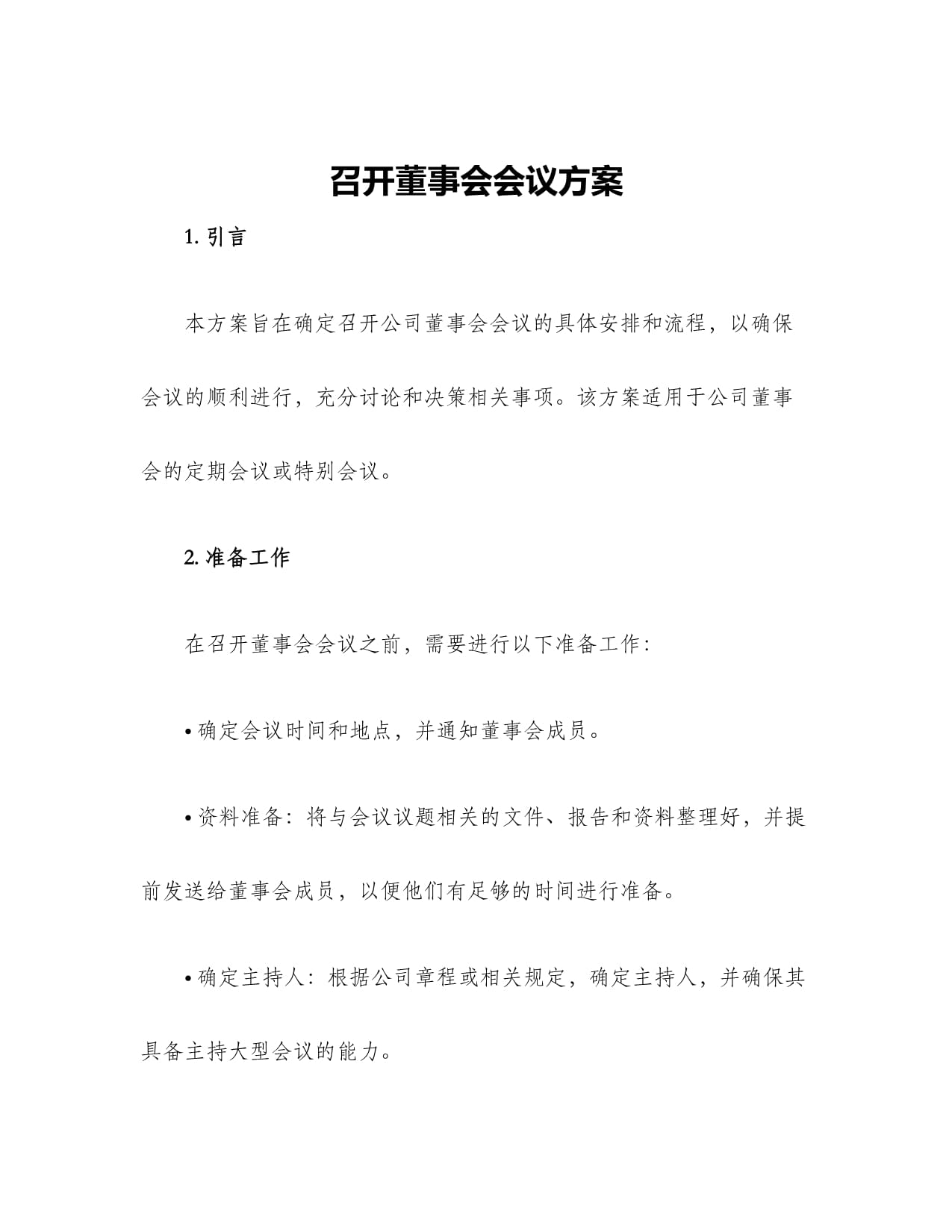 山东章鼓：8月28日召开董事会会议