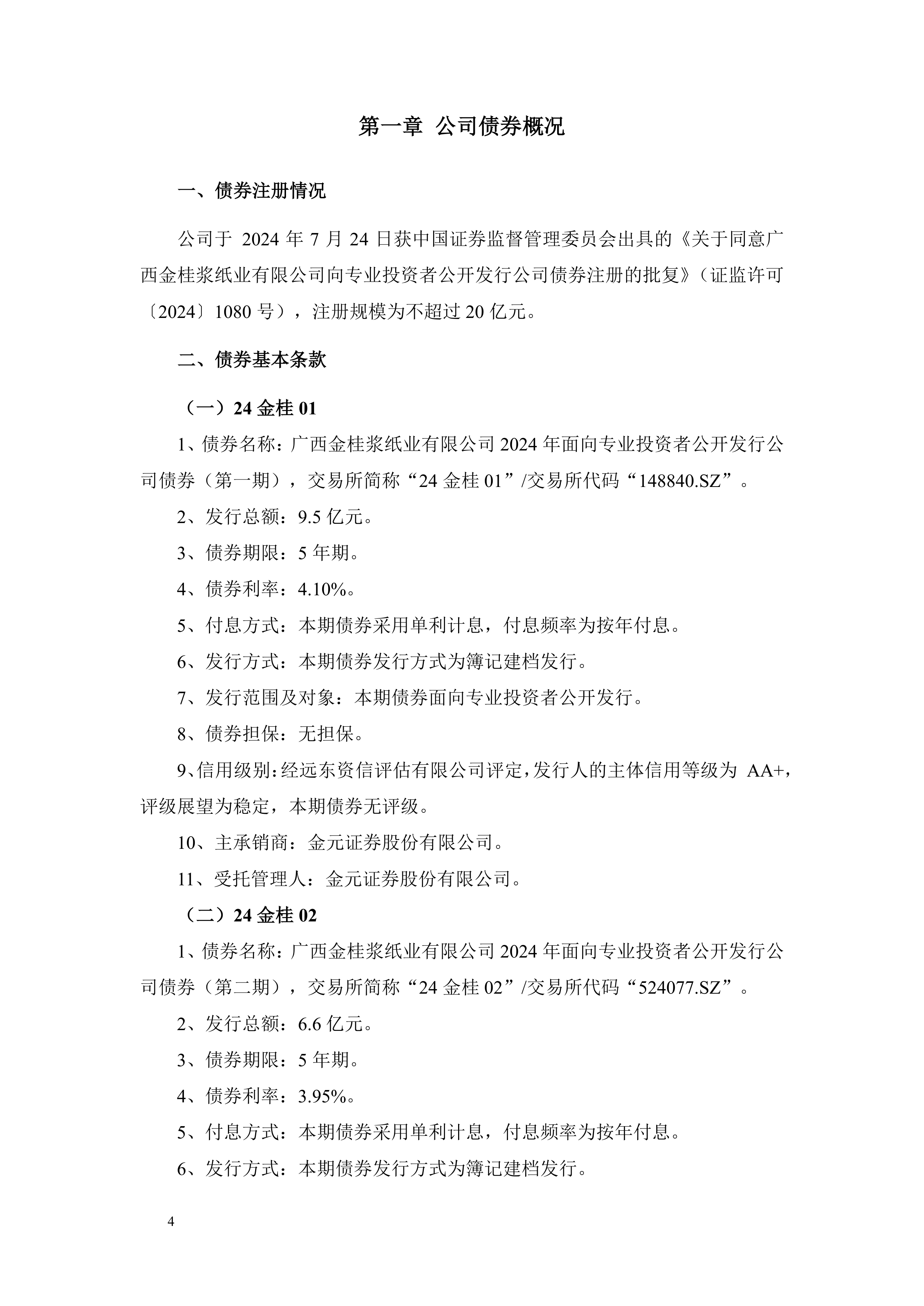 桂林三金（002275）2025年中报简析：净利润同比下降4.7%，盈利能力上升
