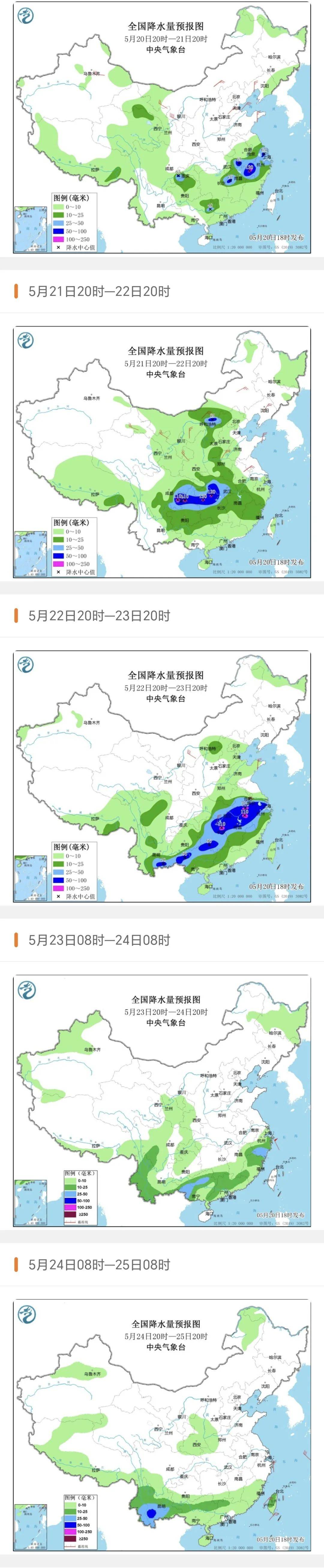 水利部和中国气象局8月30日18时联合发布橙色山洪灾害气象预警