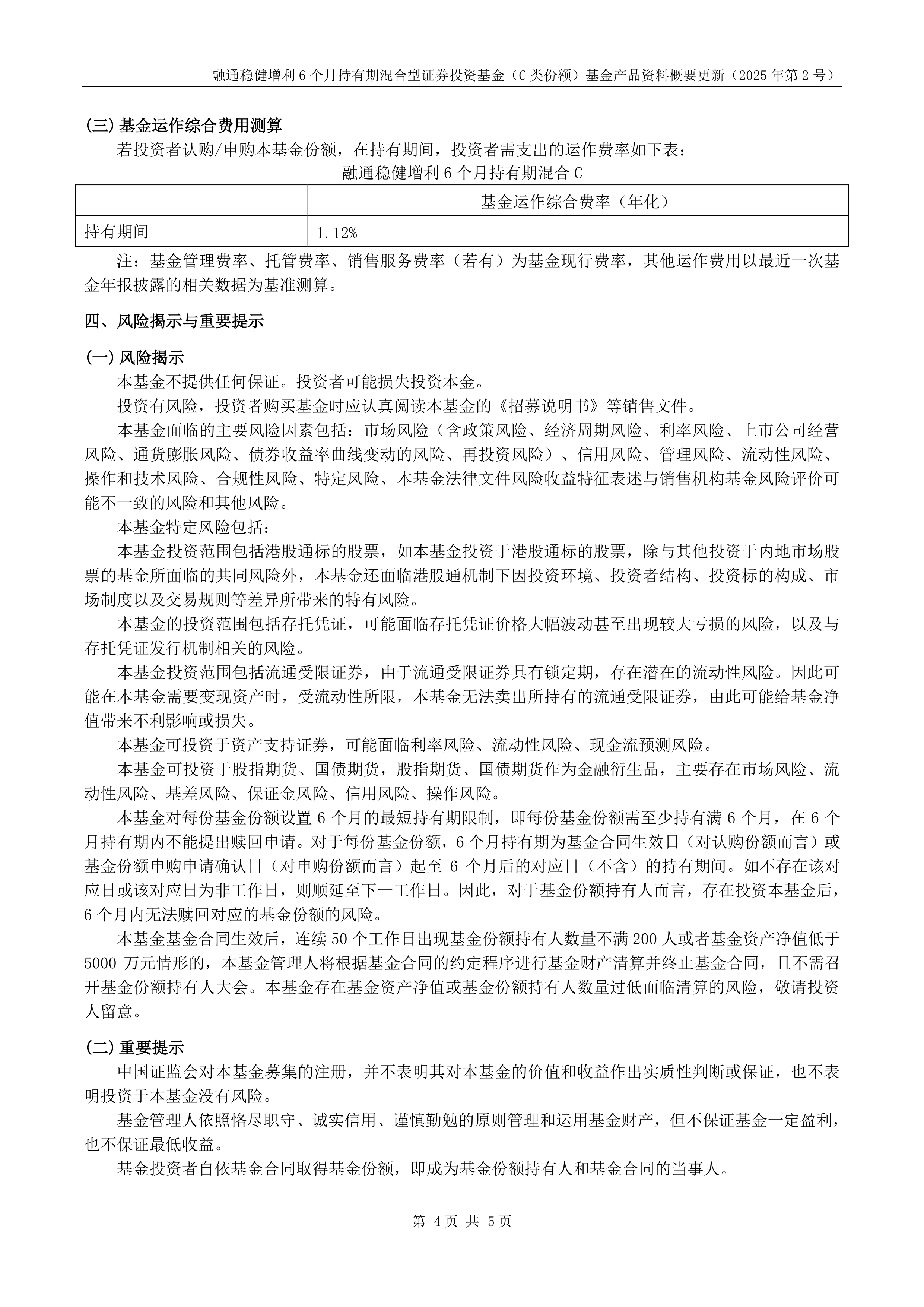 香溢融通（600830）2025年中报简析：营收净利润同比双双增长