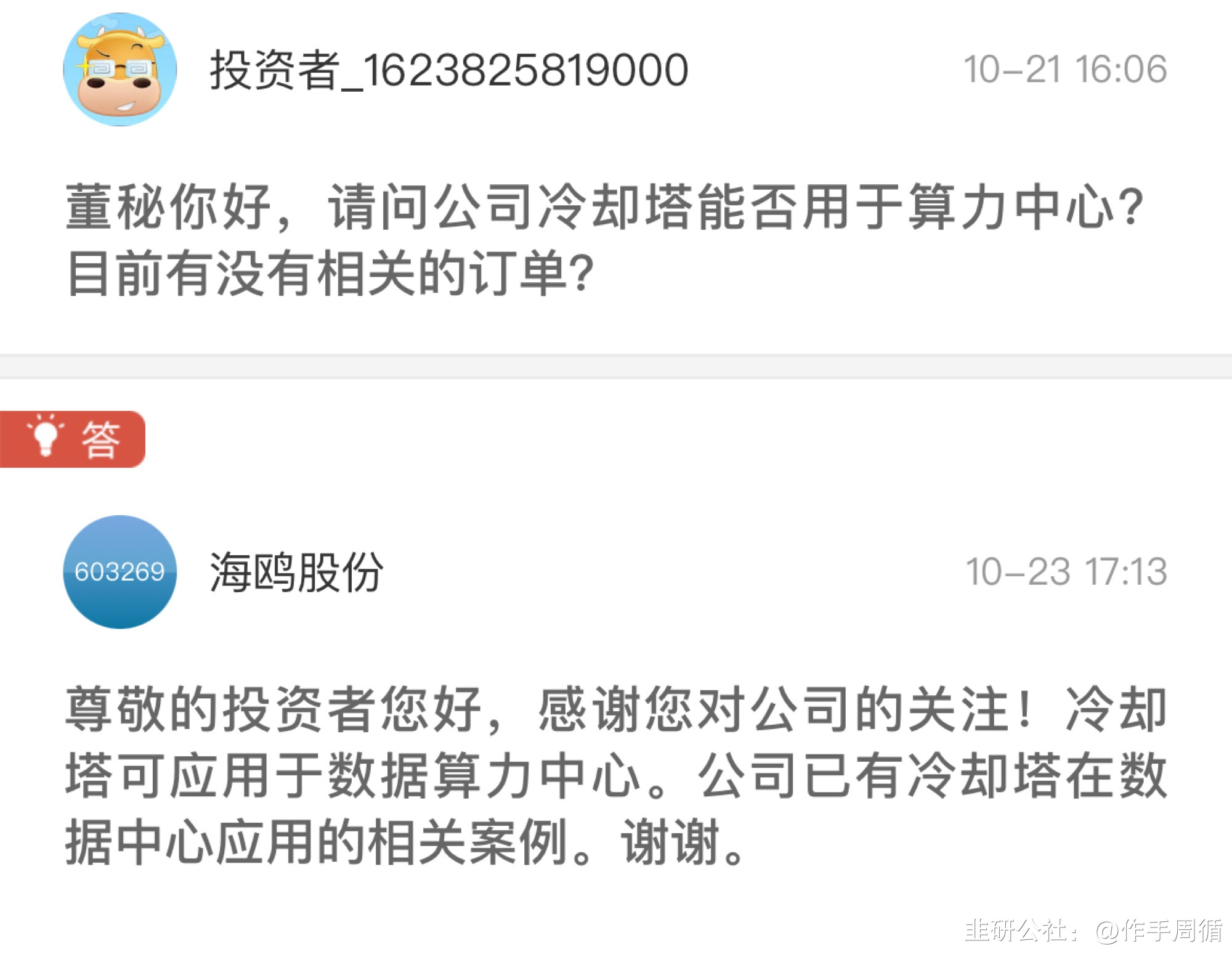 海鸥股份（603269）2025年中报简析：营收净利润同比双双增长，盈利能力上升