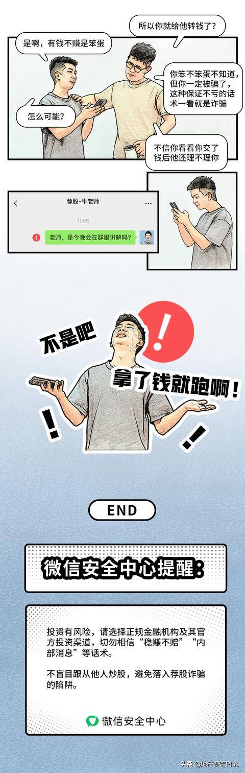 微信:加强治理违规荐股行为