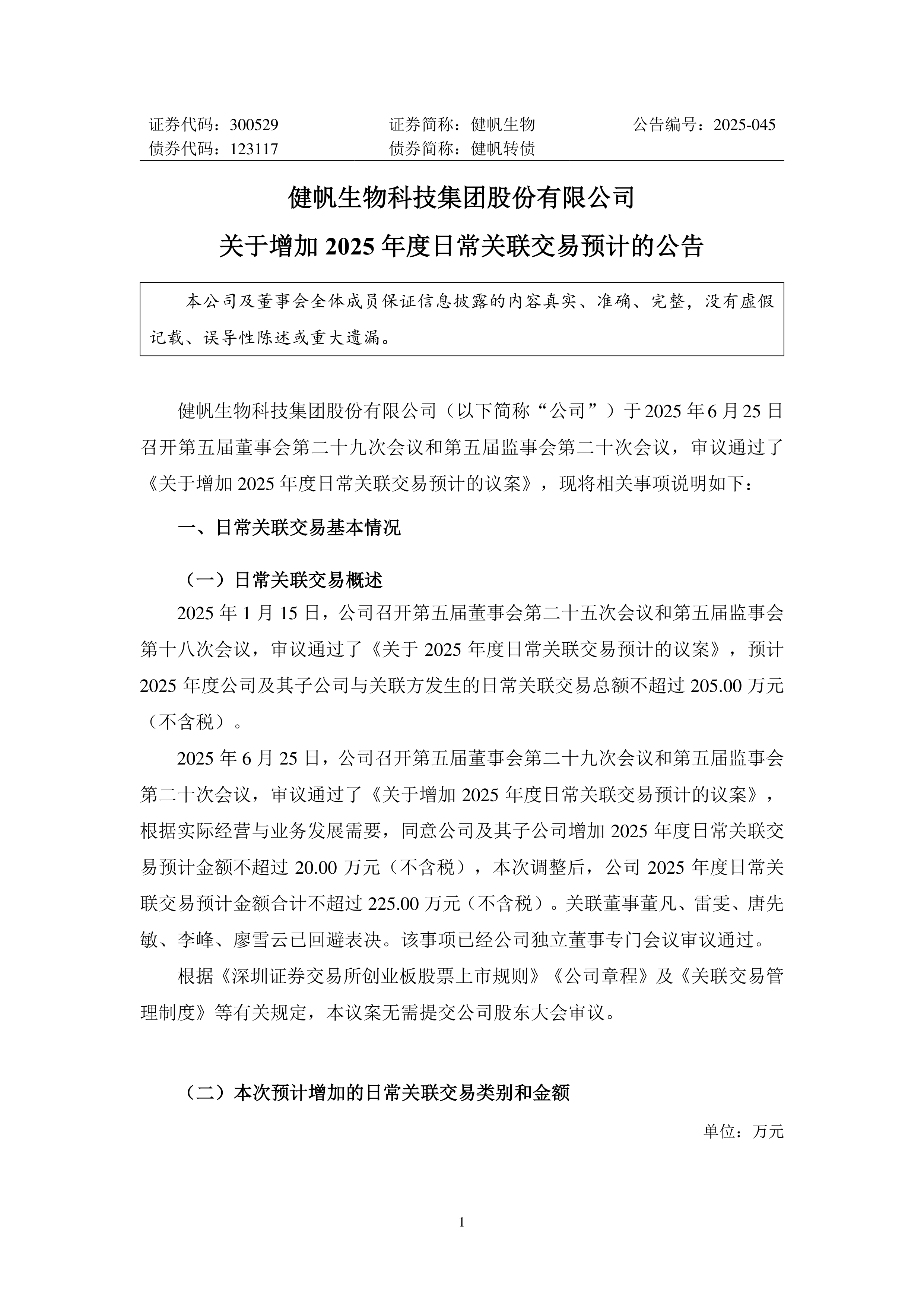 长飞光纤（601869）2025年中报简析：增收不增利，公司应收账款体量较大