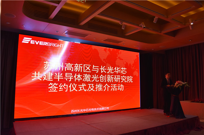 长光华芯：先进化合物半导体光电平台项目如期推进中