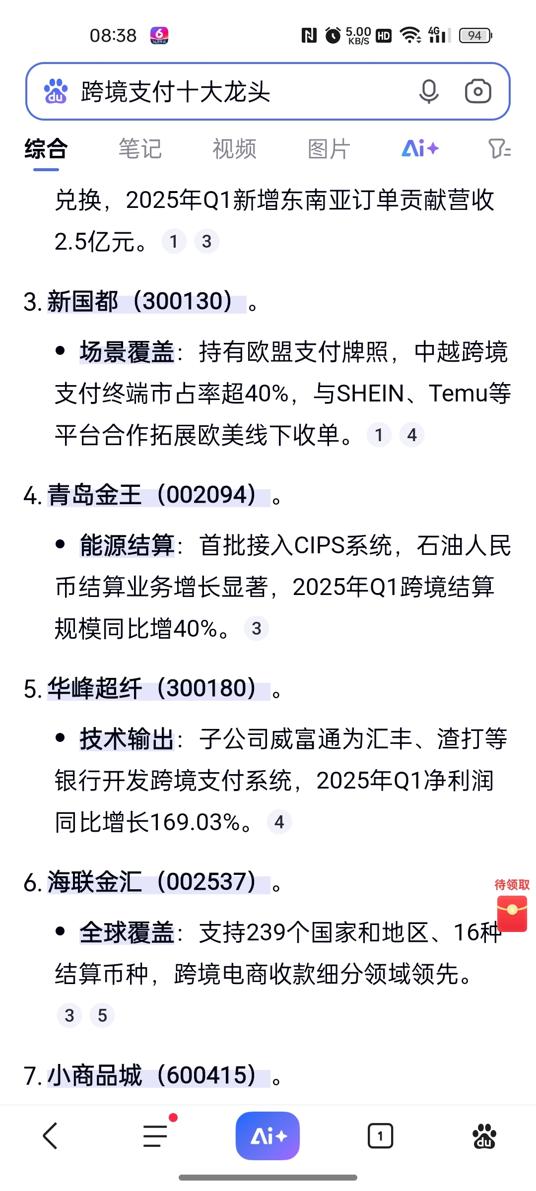 青岛金王（002094）2025年中报简析：营收净利润同比双双增长，公司应收账款体量较大