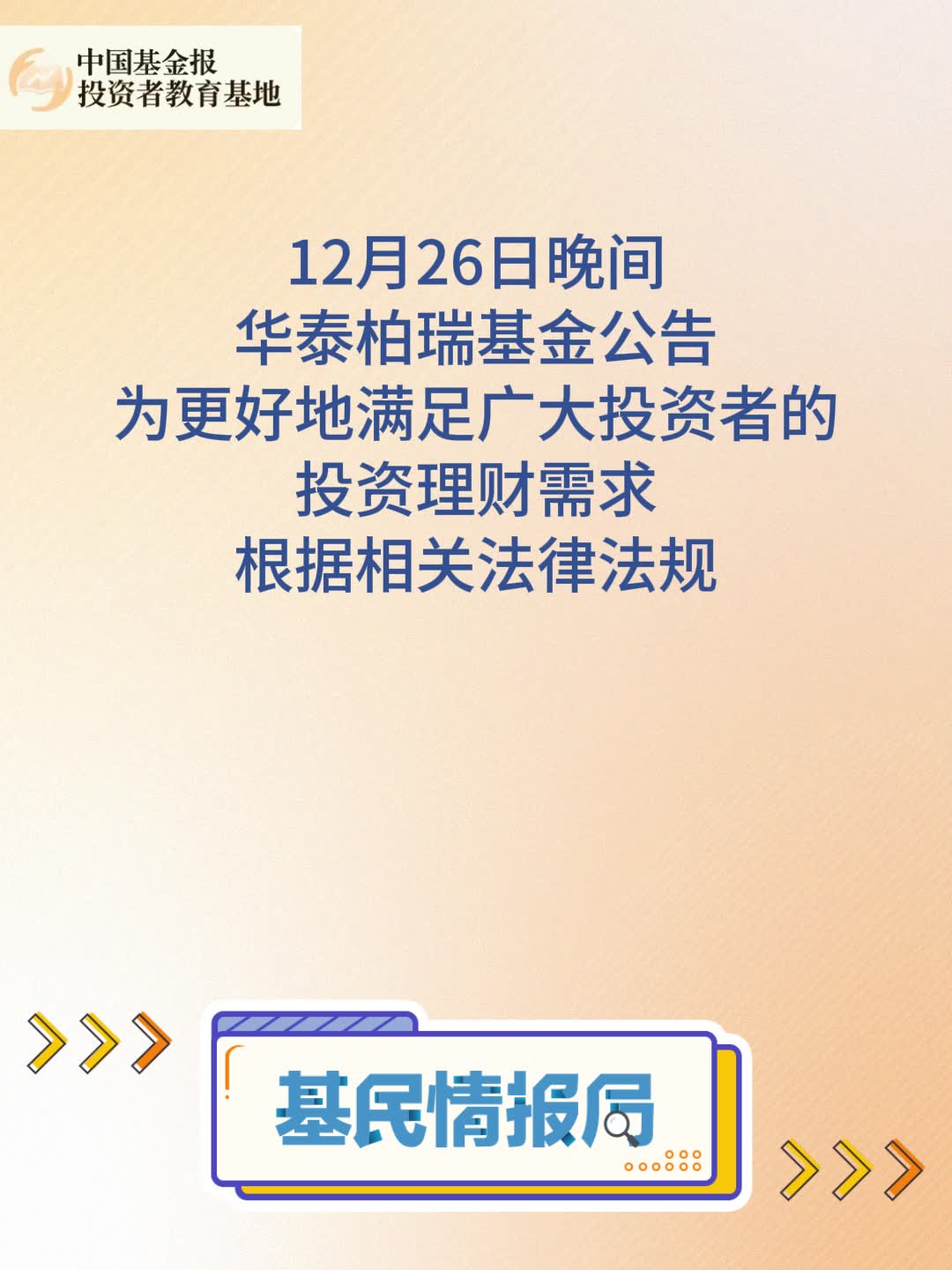 总经理离任,两万亿公募最新官宣!