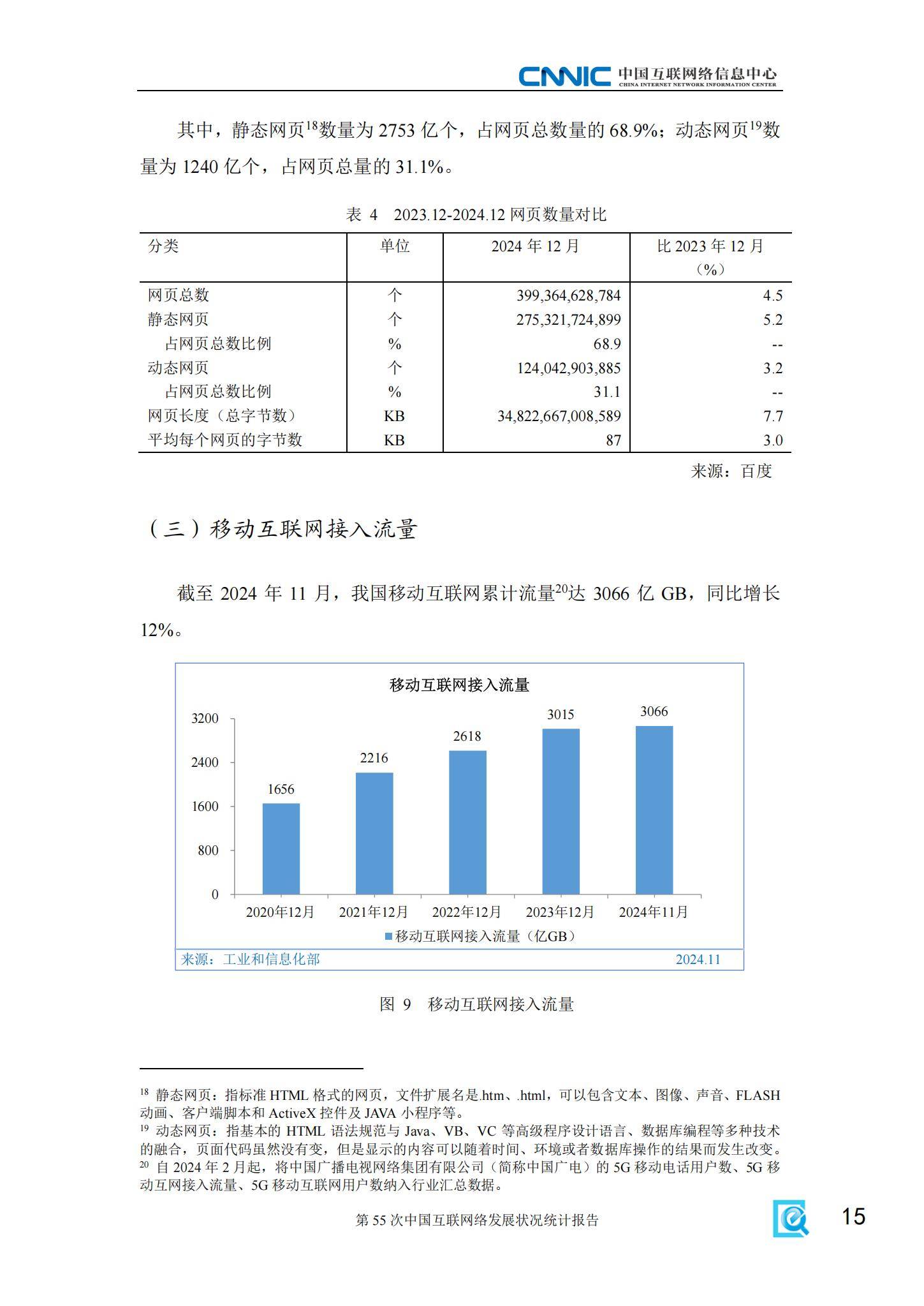智能燃气表行业现状与发展趋势分析2025_人保财险 ,人保有温度