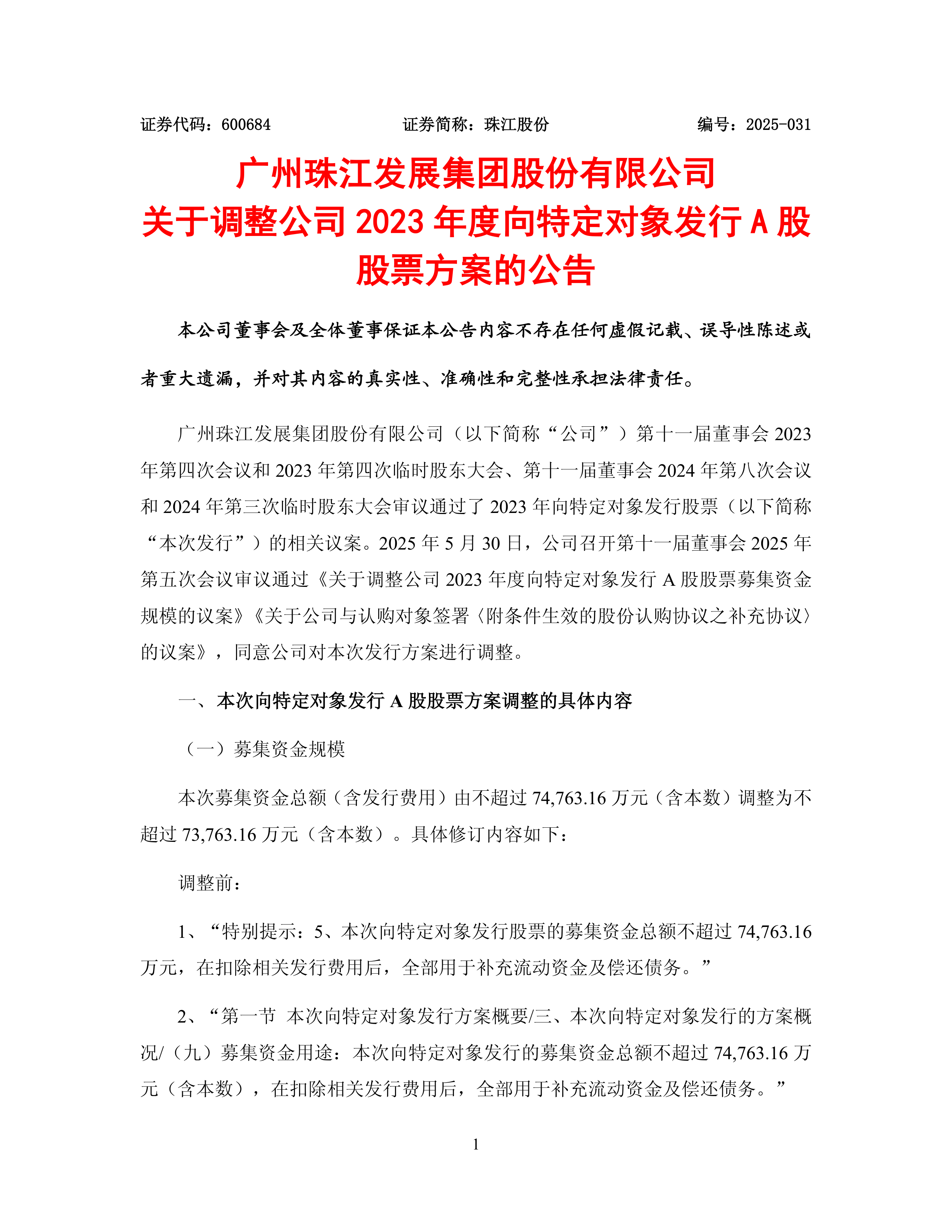 9月1日证券之星午间消息汇总：事关并购重组！28家A股公司公告