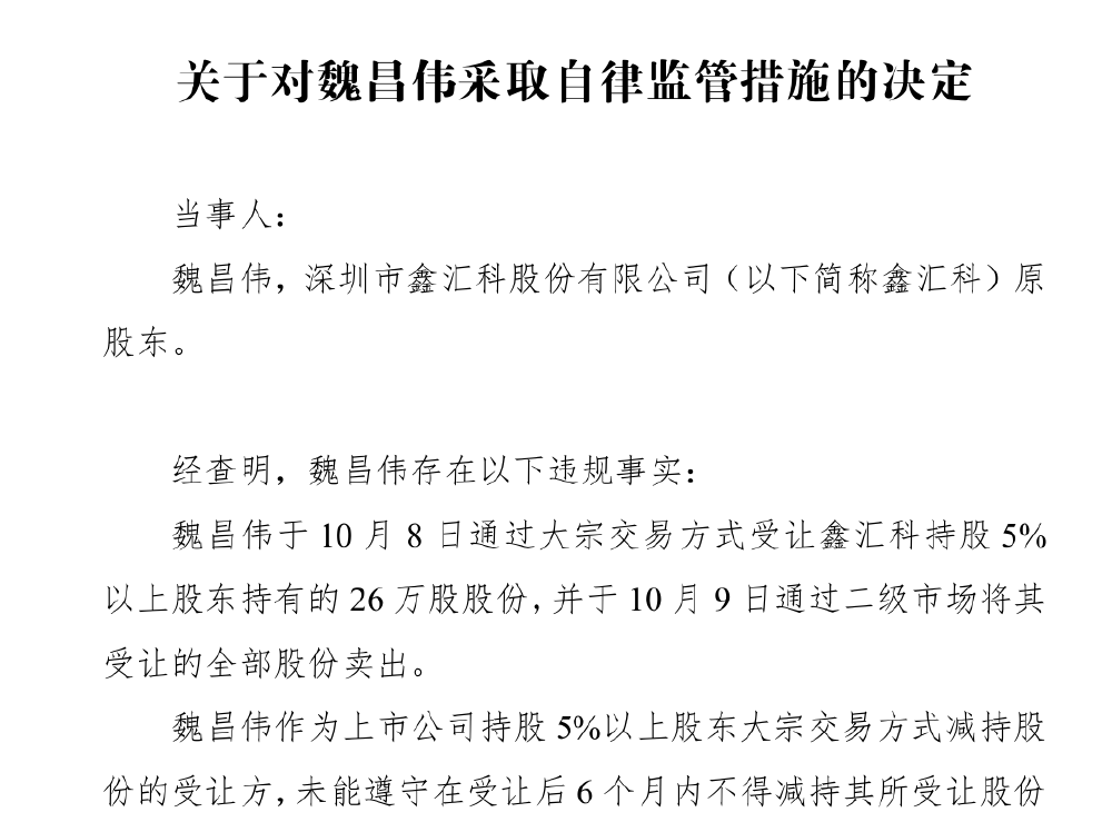 北交所上市公司太湖远大发生2笔大宗交易,单笔最高折价28.38%