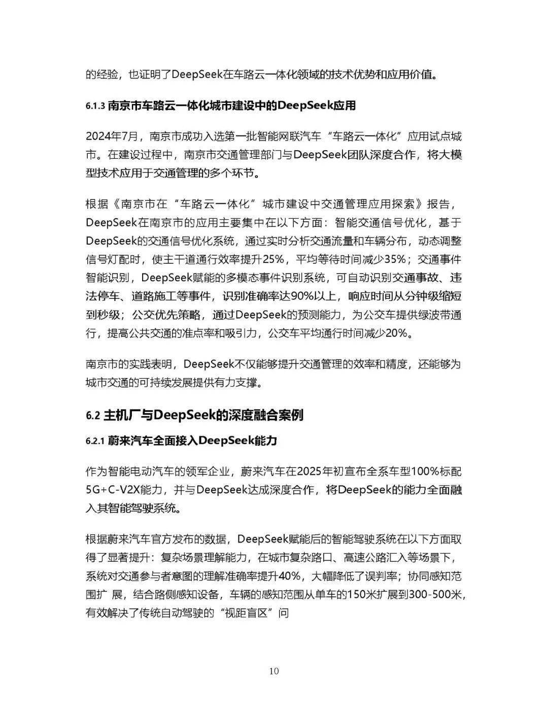 车路云一体化(车路云协同)行业现状与发展趋势分析2025_保险有温度,人保服务