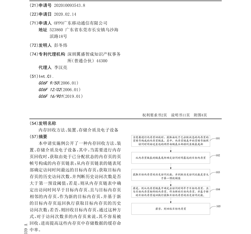长安汽车获得发明专利授权：“车辆控制方法及装置、电子设备、存储介质和程序产品”
