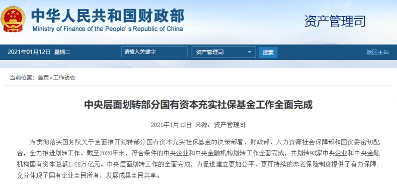 两部门出台四项免税政策 护航社保基金国有股权运作