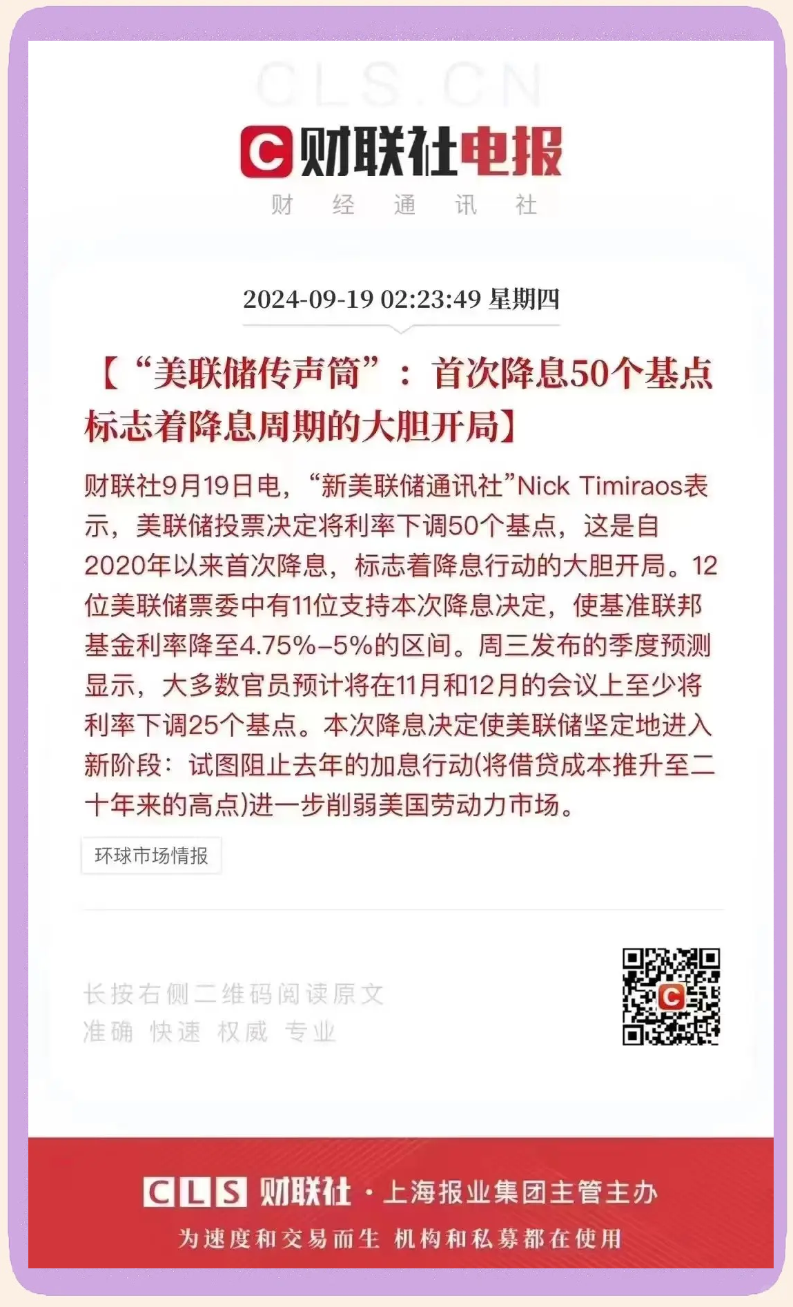 事关降息！美联储，大消息！