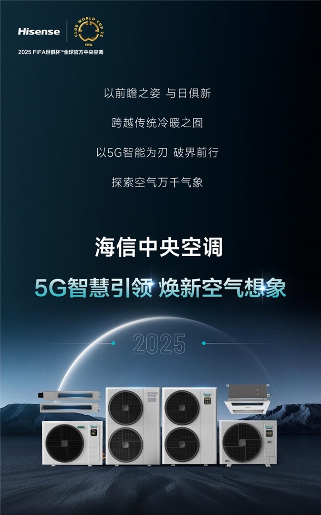 IFA2025开幕在即，海信聚焦AI实用落地与商业创新