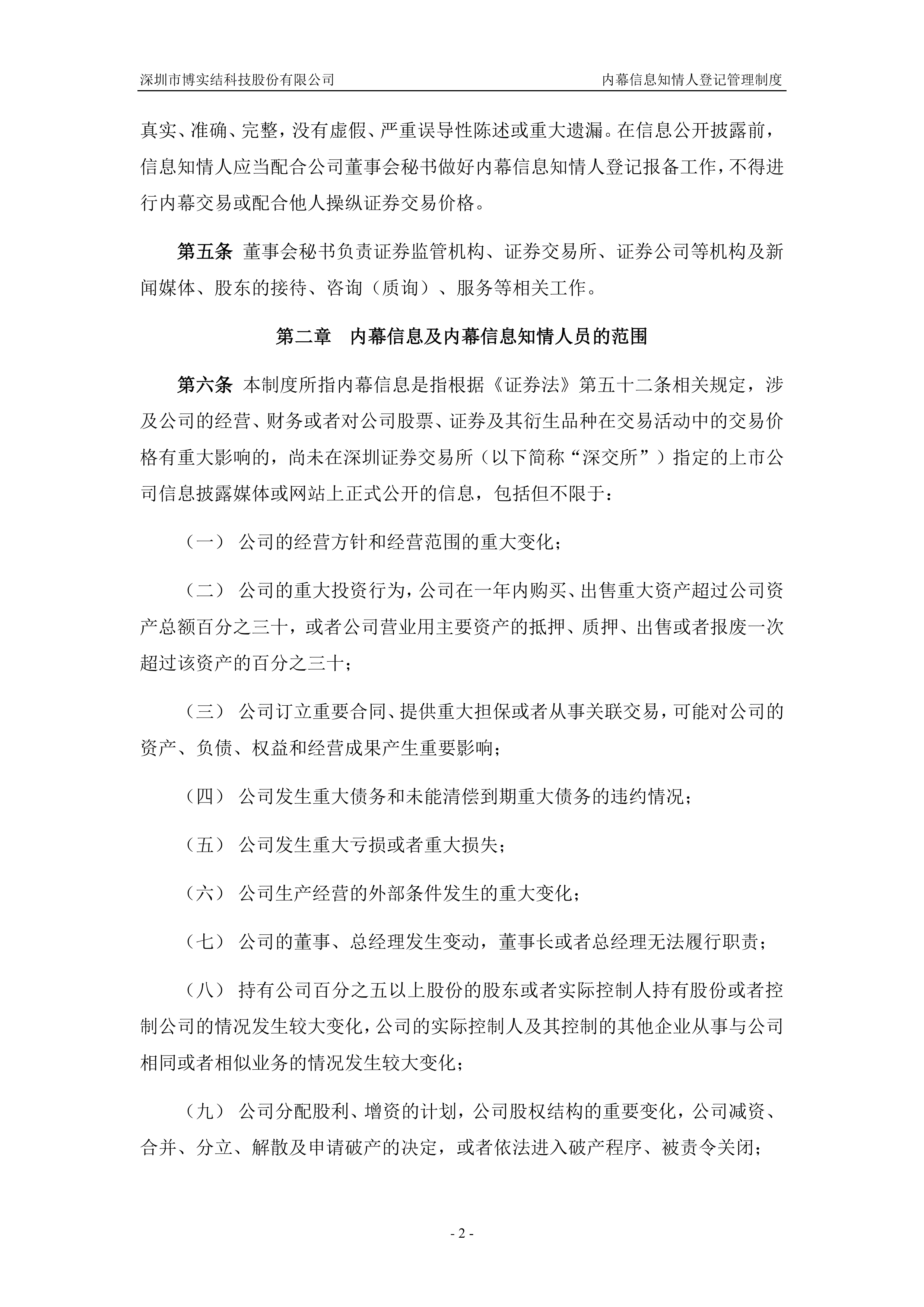 博实结：截至2025年8月29日收市后股东人数为7,980户