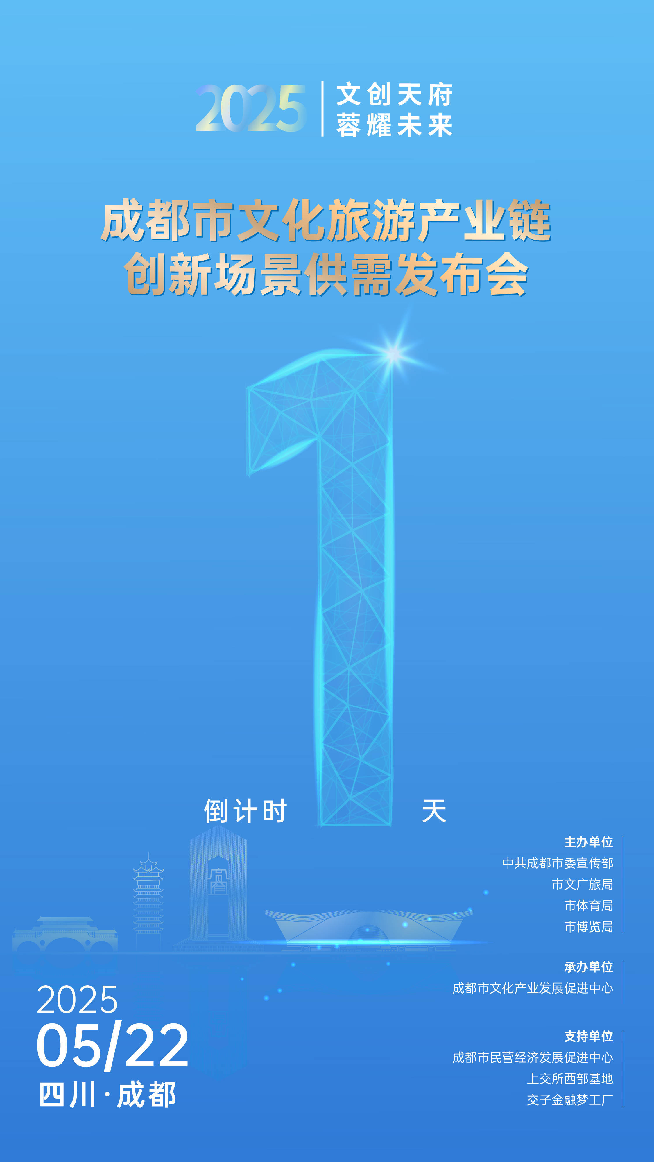 2025成都市文创产业“立园满园”投资促进考察活动——游戏电竞产业专场在蓉成功举行
