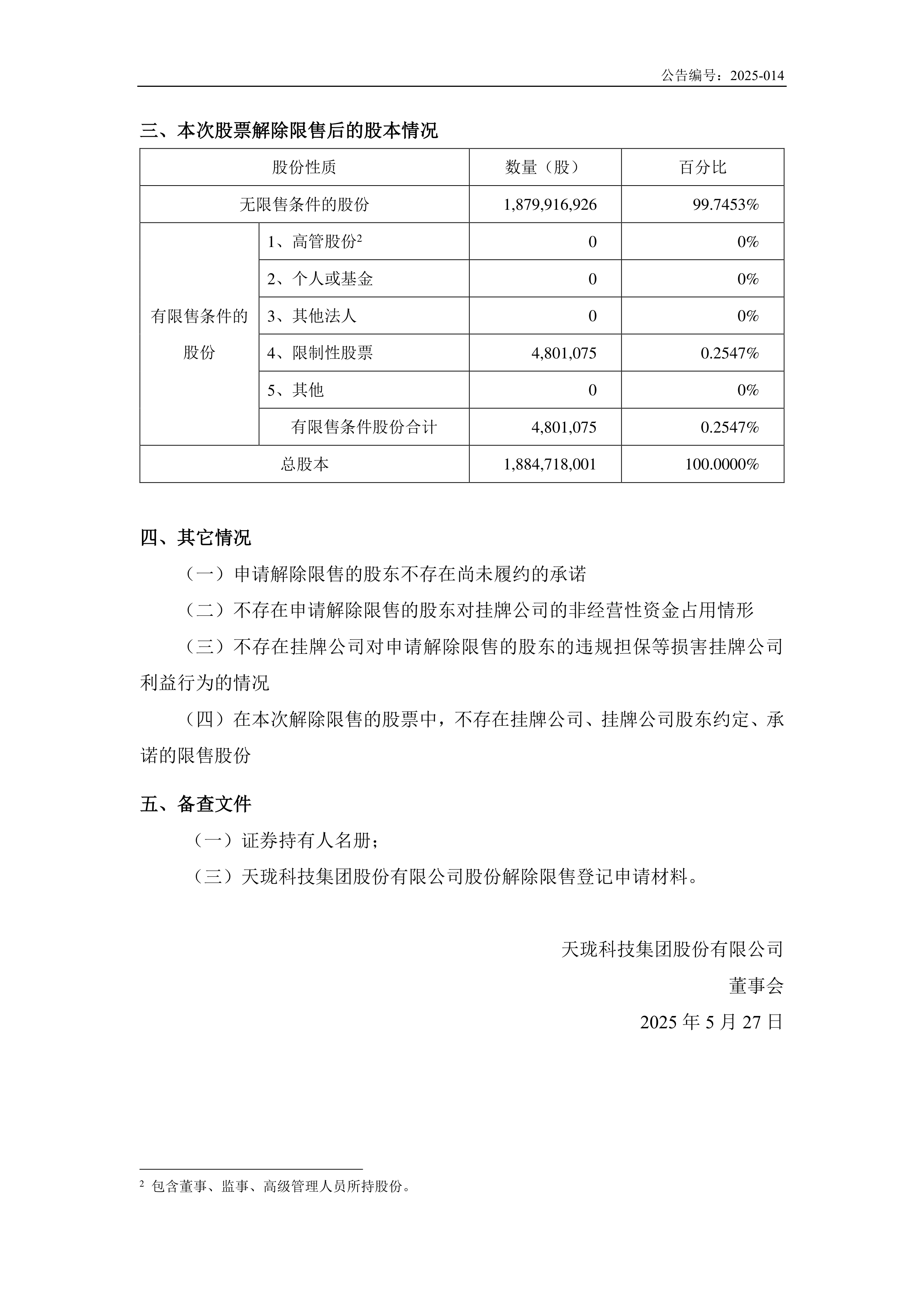 *ST紫天:深交所 决定终止公司股票上市交易