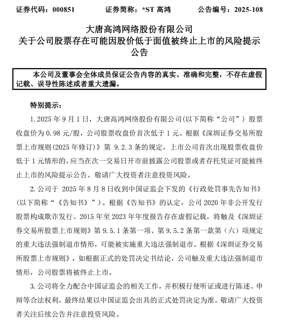 39个跌停，*ST高鸿刷新年内跌停记录