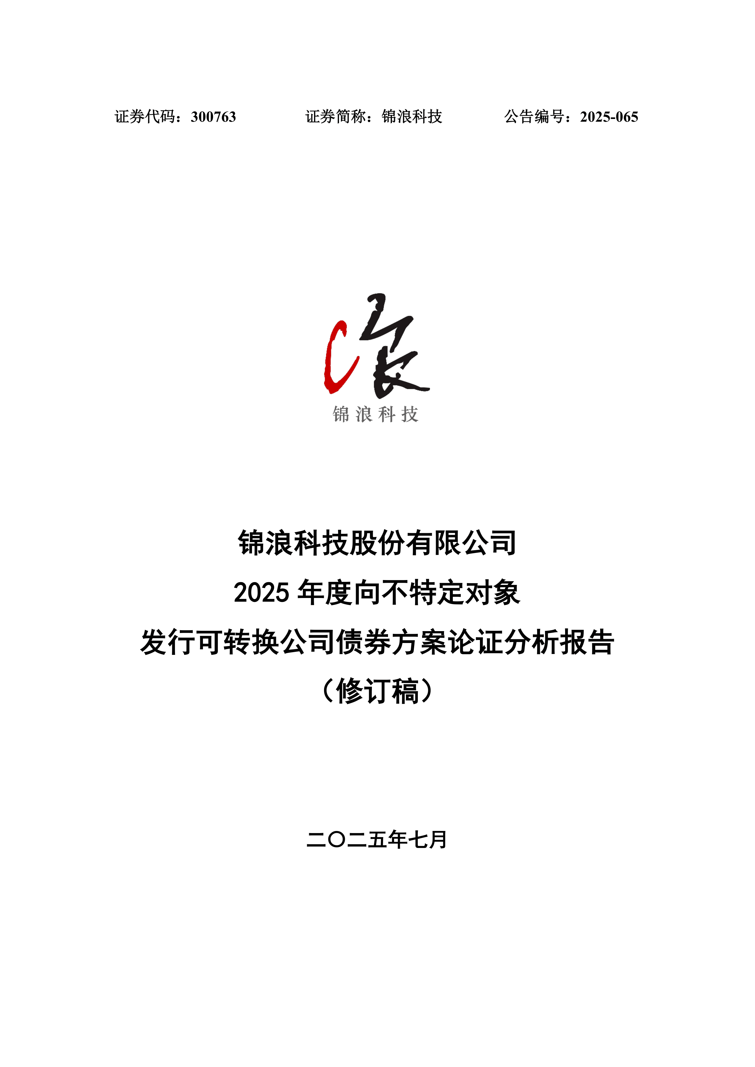 锦浪科技龙虎榜数据（9月5日）