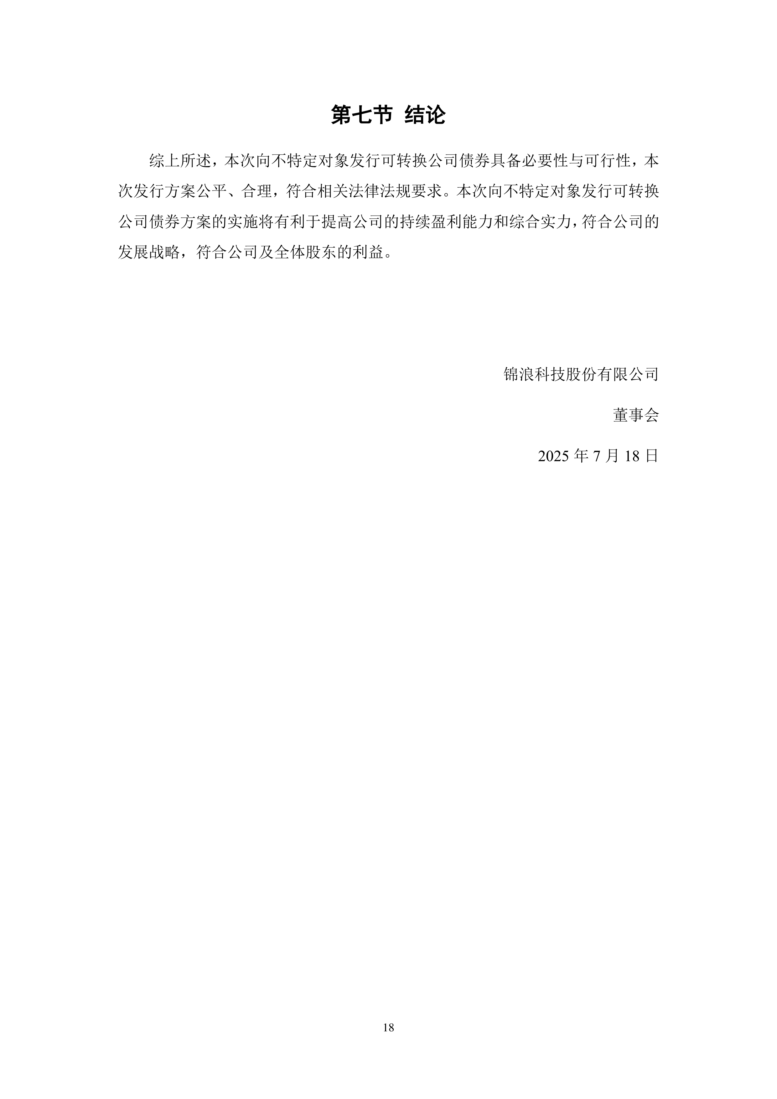 锦浪科技龙虎榜数据（9月5日）