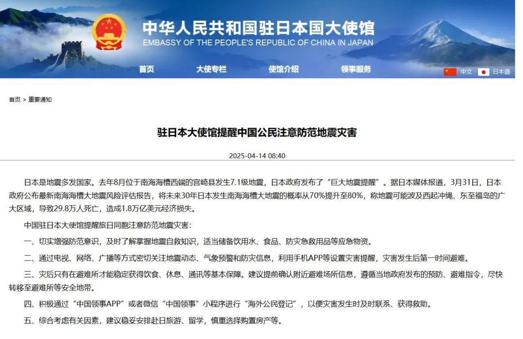 驻尼泊尔使馆再次提醒在尼中国公民和机构加强安全防范