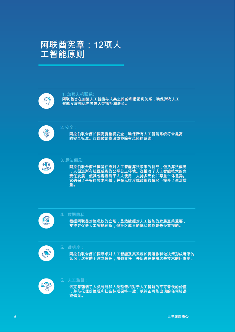 《人工智能安全治理框架》2.0版发布