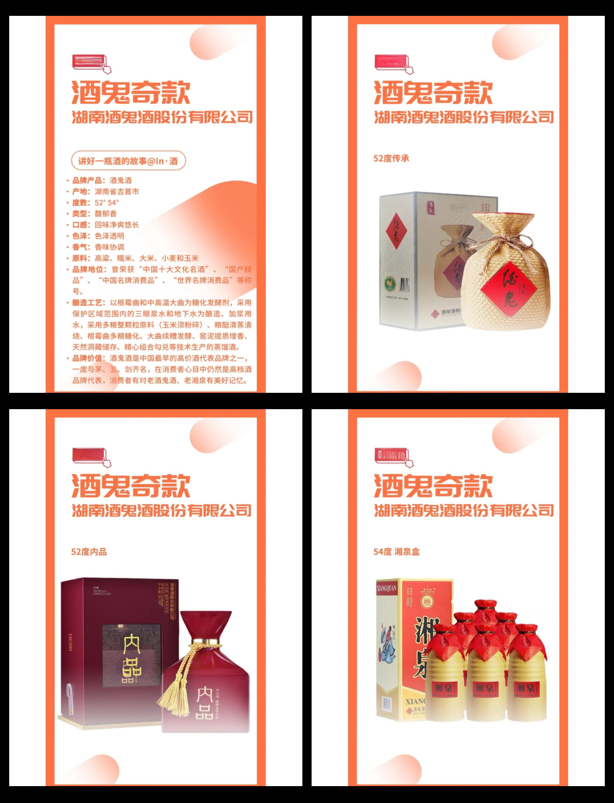 酒鬼酒获得发明专利授权：“馥郁香型白酒自动酿酒生产线用的糖化盘移送回收装置”