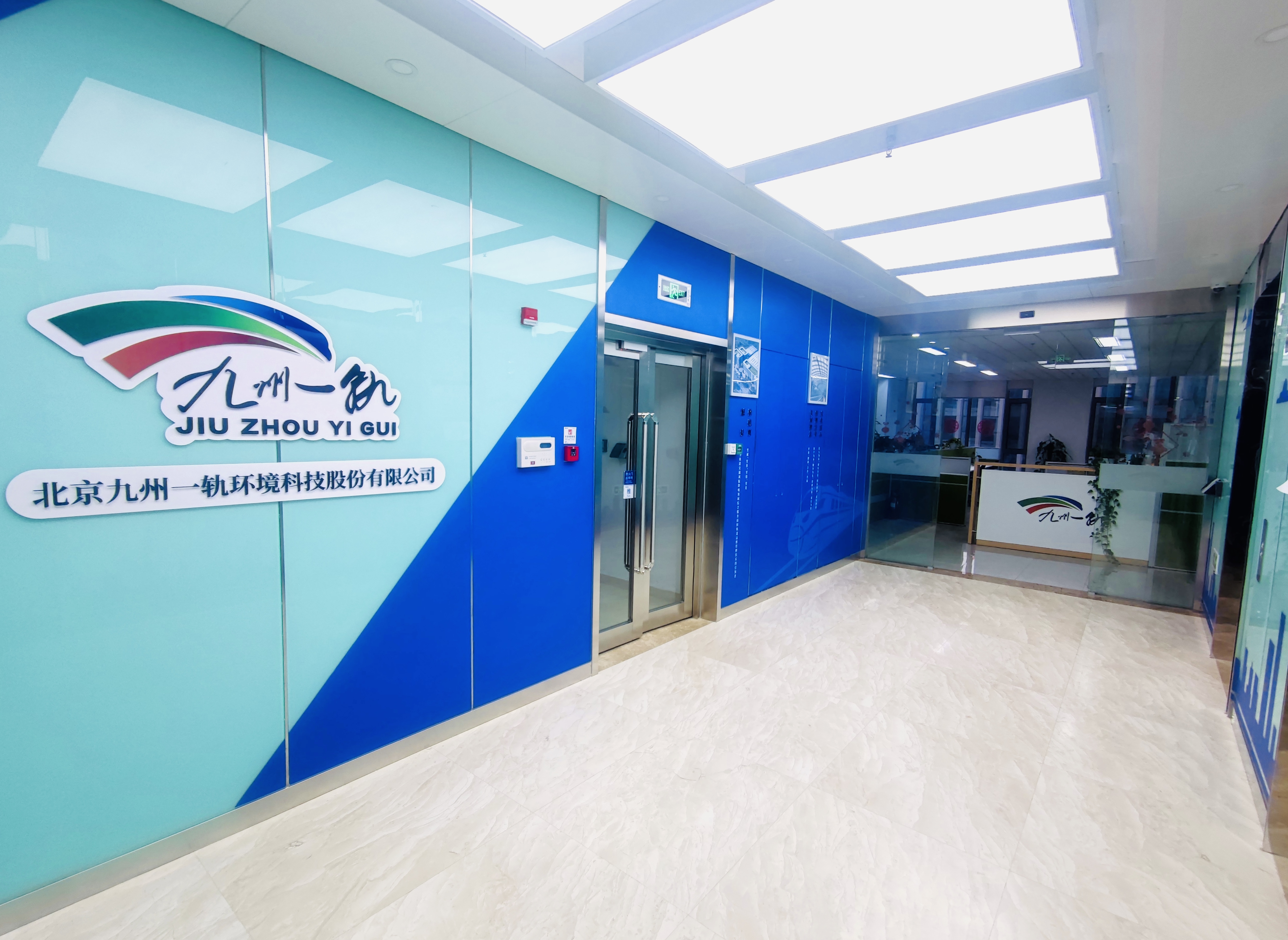 九州一轨：与成都院基础设施分公司签订战略合作协议