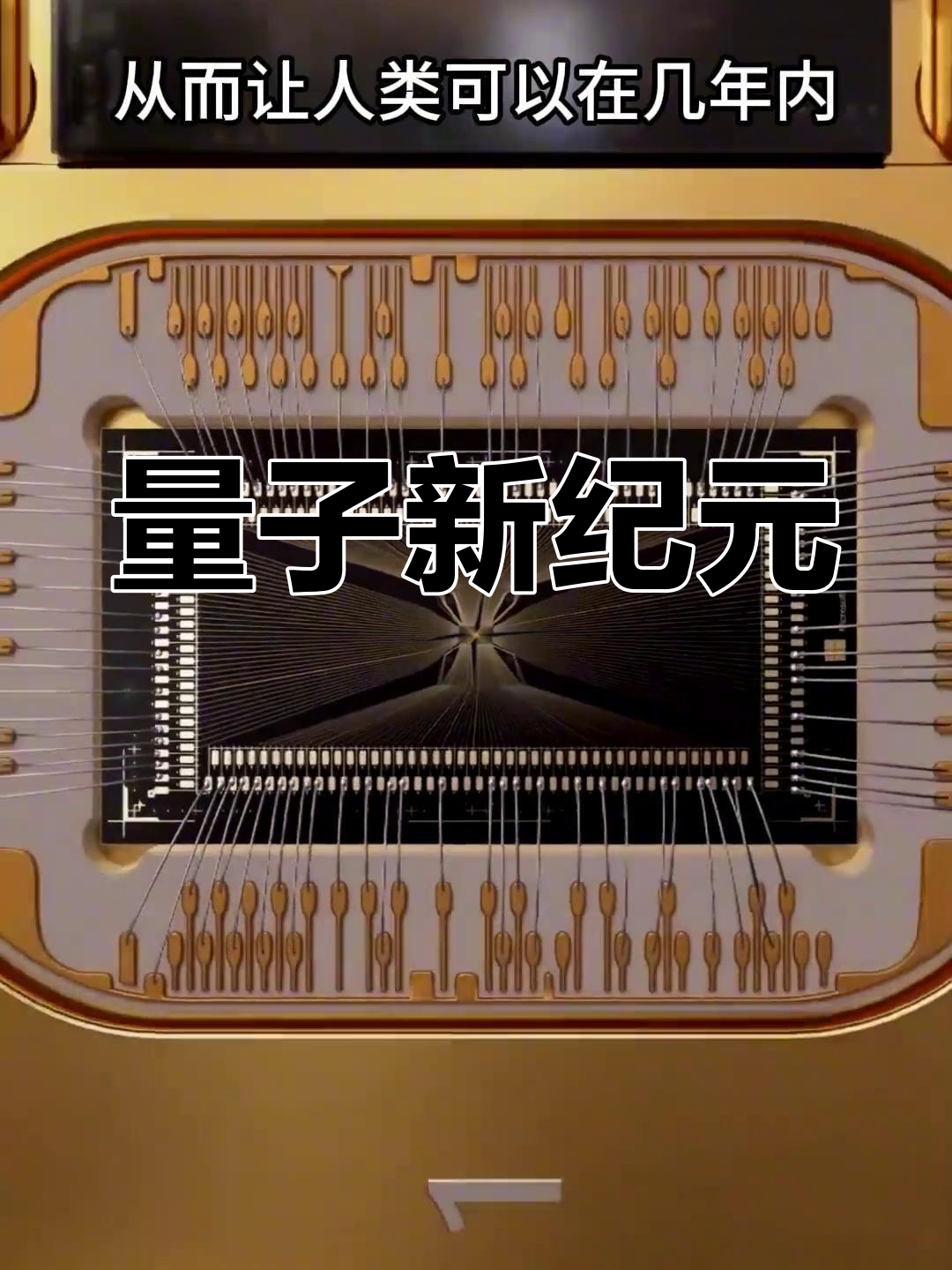 技术不断突破 量子计算加快商业化落地