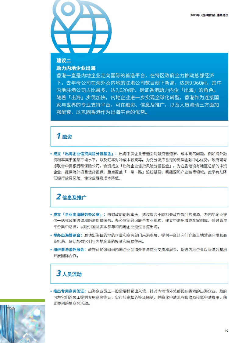 施政报告2025｜吸引更多国际和中国内地顶尖药企落户香港，筹备成立“国际临床试验学院”