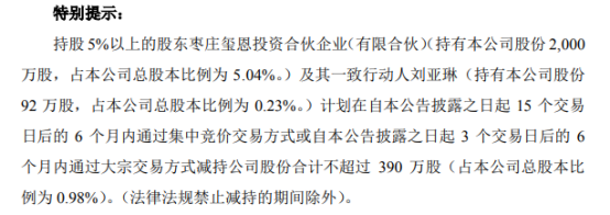 通合科技：股东拟合计减持不超3%公司股份