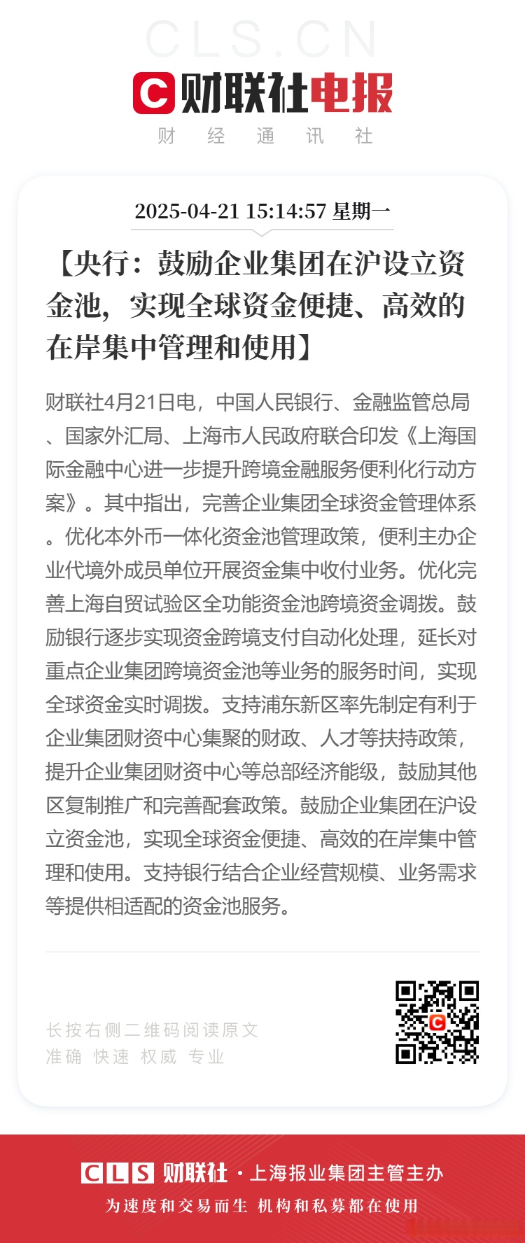 央行上海总部：8月份人民币存款增加3923亿元 外币存款增加23亿美元