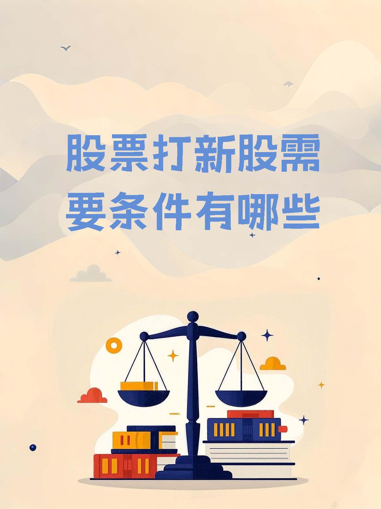 打新必看 | 9月19日两只新股申购