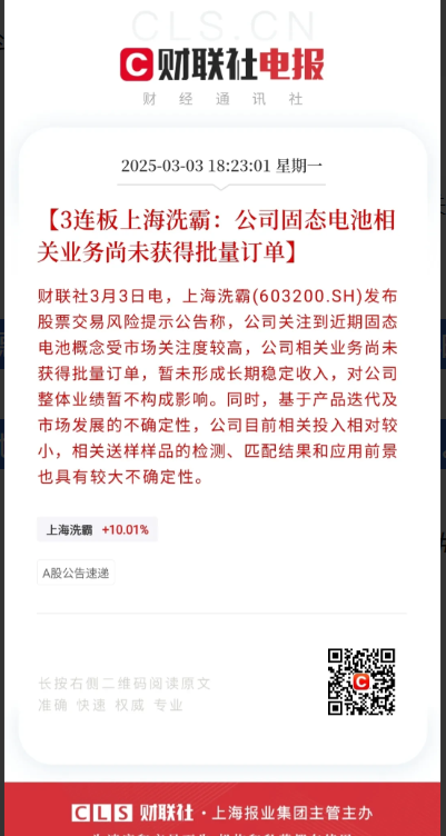 德尔股份:上海已建成固态电池样品试制线