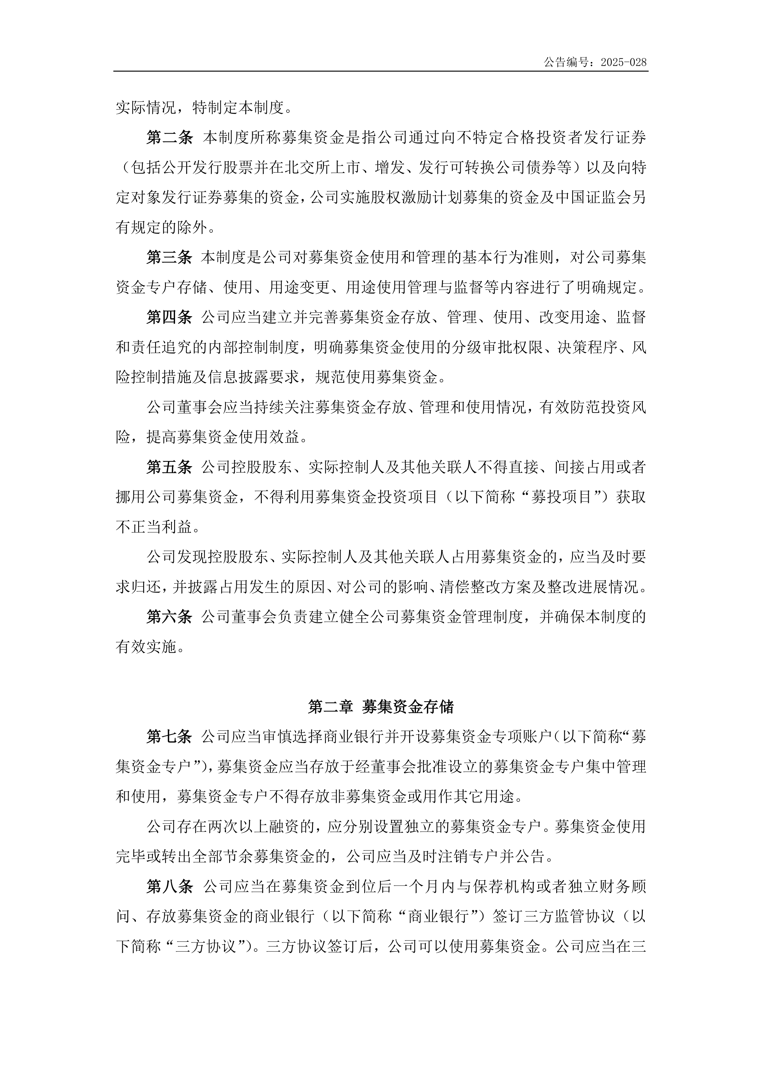 北交所新股N世昌上午收盘上涨281.28%