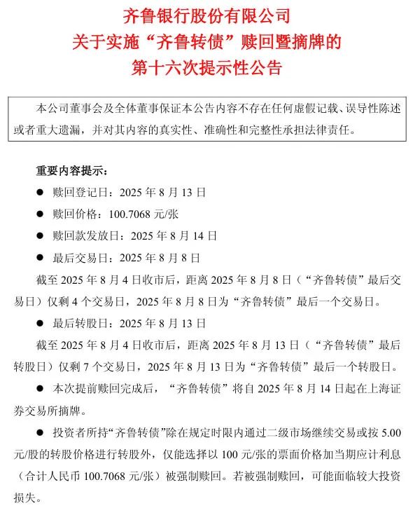 齐鲁银行:9月17日高管郑祖刚、刘振水增持股份合计2万股