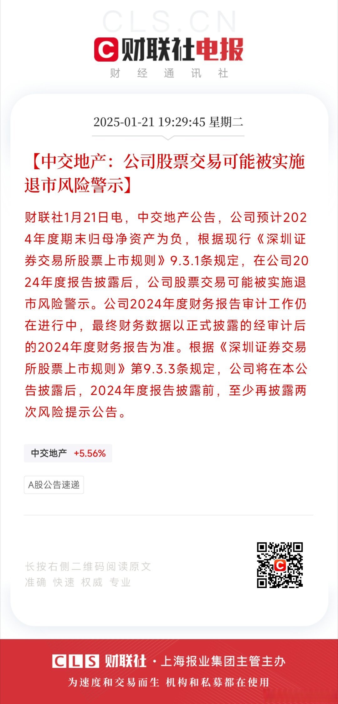 保壳难度升级,*ST返利中报亏损,核心业务毛利承压,欲借收购破局